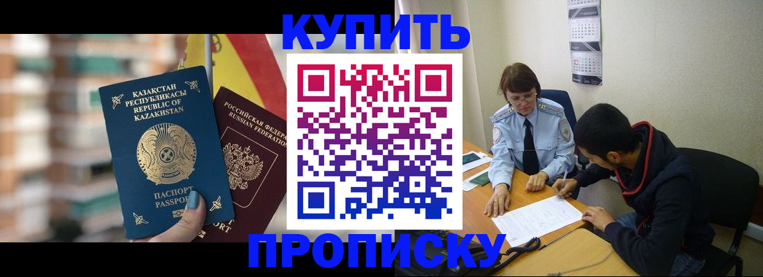 прописка регистрация в Байкальске